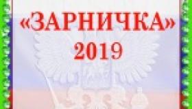 Зарничка
