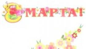 Концерт к дню 8 Марта