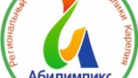 Абилимпикс