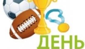 День Здоровья