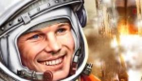 День космонавтики