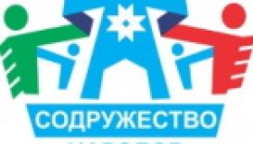 В гостях у Содружества