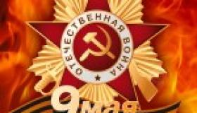 День Победы