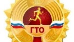 Фестиваль ГТО