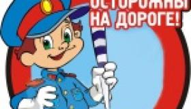 Безопасность детей на дороге