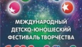 Созвездие - 2018