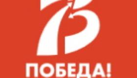 Год памяти и славы