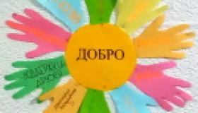 Ладошки добра