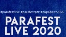 Парафест 2020