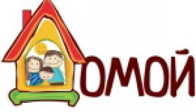 Домой