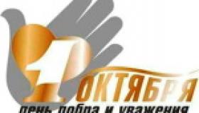 День пожилого человека