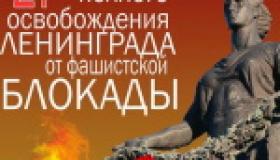 День воинской славы