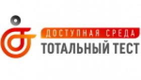 Доступная среда в сфере культуры