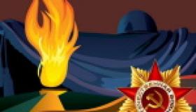 День памяти и скорби