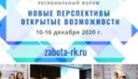 Новые перспективы - открытые возможности