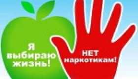 Скажем "Нет" наркотикам