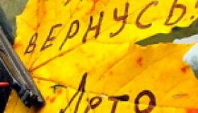 До свидания, лето
