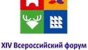 XIV Всероссийский форум