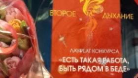 Есть такая работа, быть рядом в беде