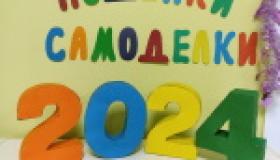 Поделки-самоделки
