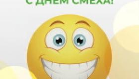 День смеха
