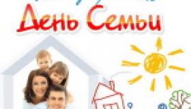 Международный день семьи