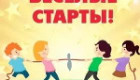 Осенняя эстафета