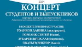 Концерт