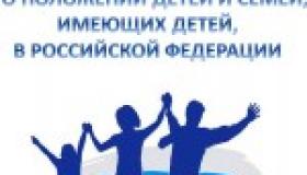 Общественное обсуждение Государственного доклада о положении детей и семей, имеющих детей, в Российской Федерации